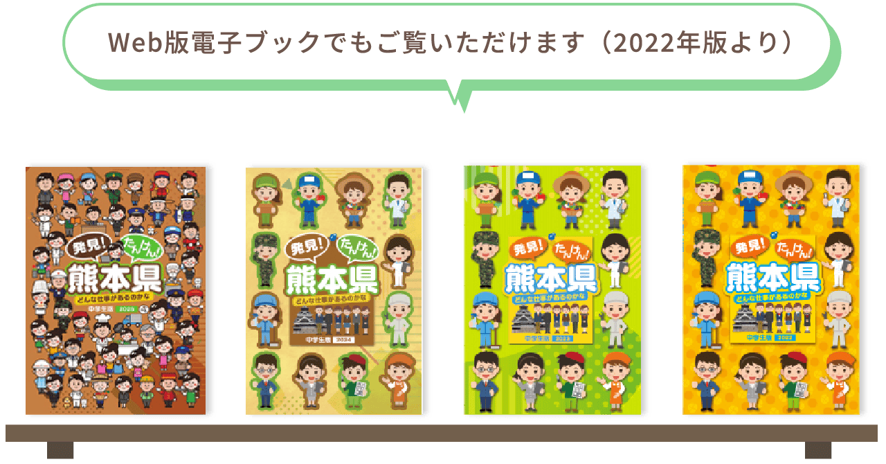Web版電子ブックでもご覧いただけます（2022年版より）