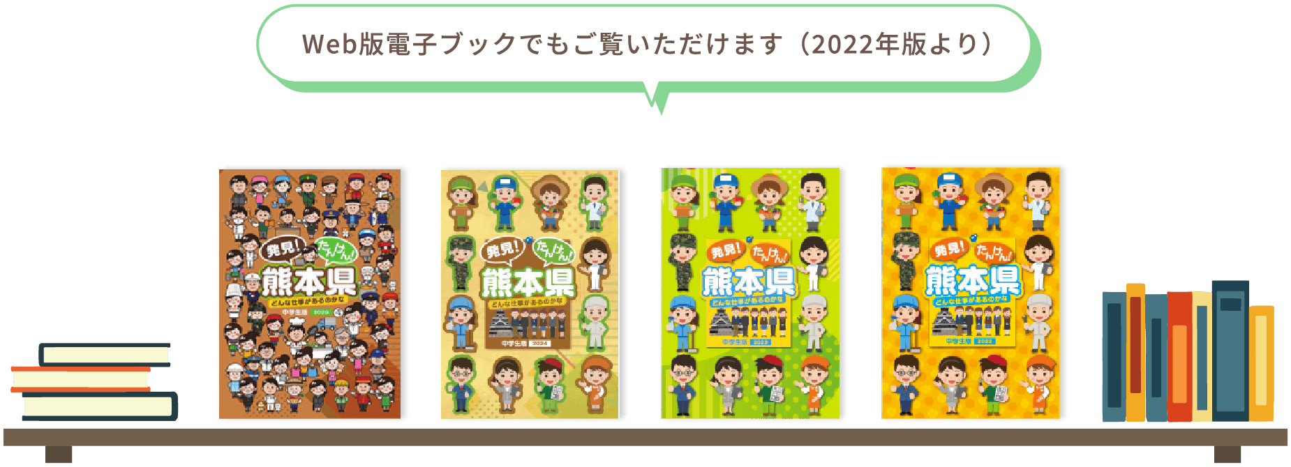 Web版電子ブックでもご覧いただけます（2022年版より）