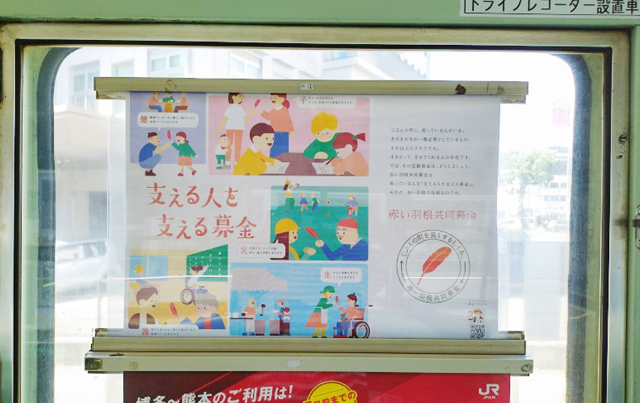 熊本市電の広告